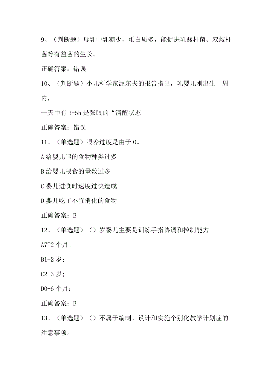 2024年育婴师职业资格模拟考试题库及答案（共60题）.docx_第2页