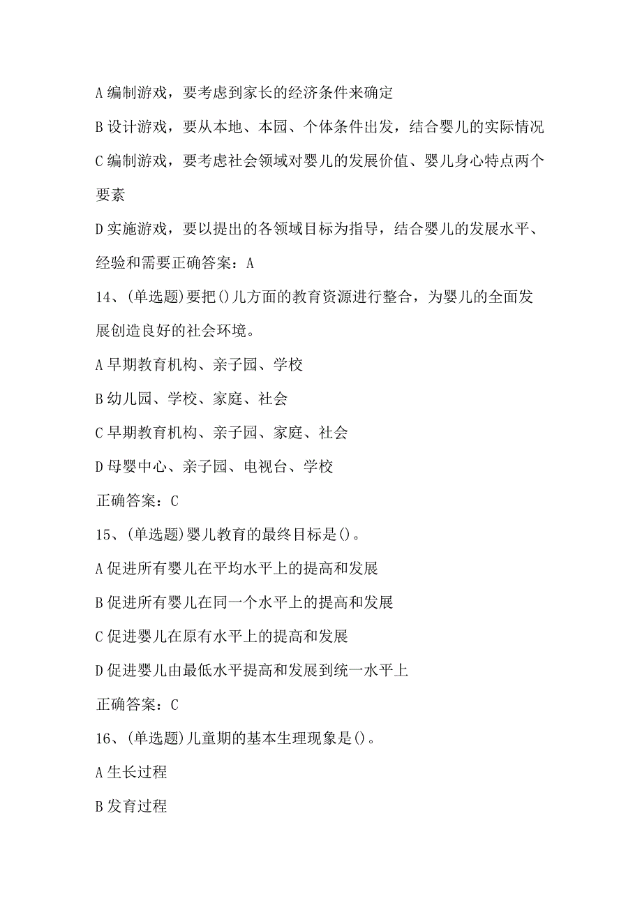 2024年育婴师职业资格模拟考试题库及答案（共60题）.docx_第3页