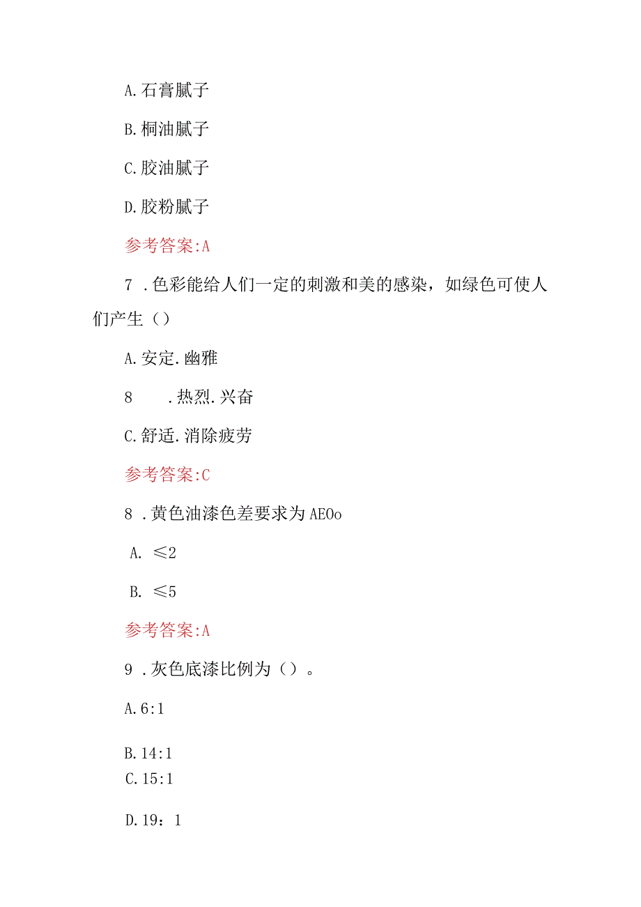 2024年艺术漆、喷漆工艺员职业技能理论知识试题库（附含答案）.docx_第3页