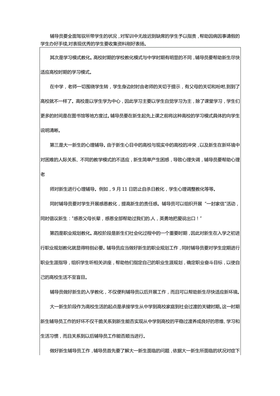 2024年新生辅导工作总结.docx_第2页