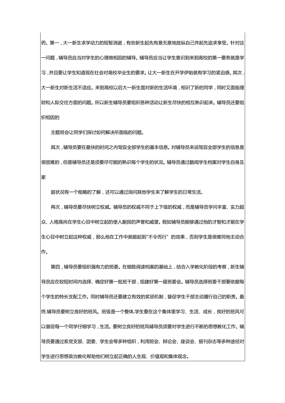 2024年新生辅导工作总结.docx_第3页