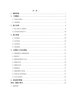 厂房一等16项（工业厂房及附属设施金发企业园项目）模板施工方案.doc