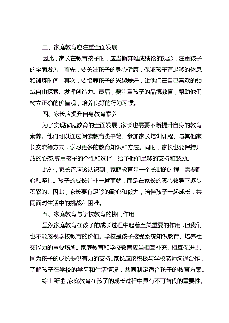 家庭教育的重要性：超越成绩的育人之道.docx_第2页