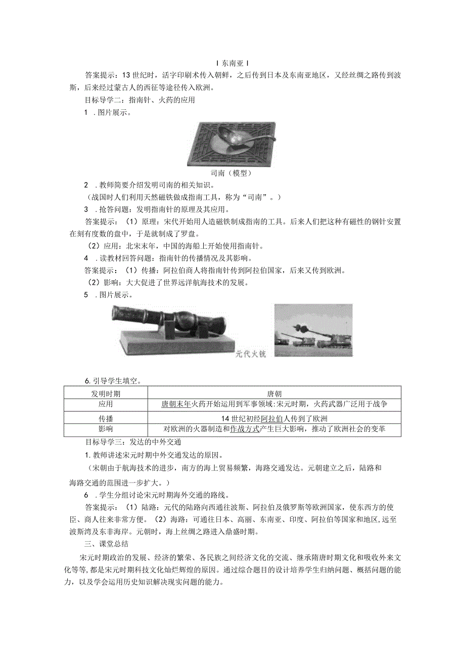 《宋元时期的科技与中外交通》教案.docx_第2页