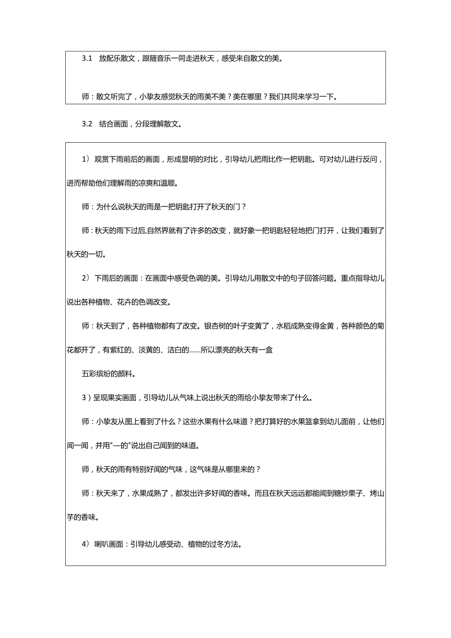 2024年月亮的味道教案汇编十篇.docx_第3页