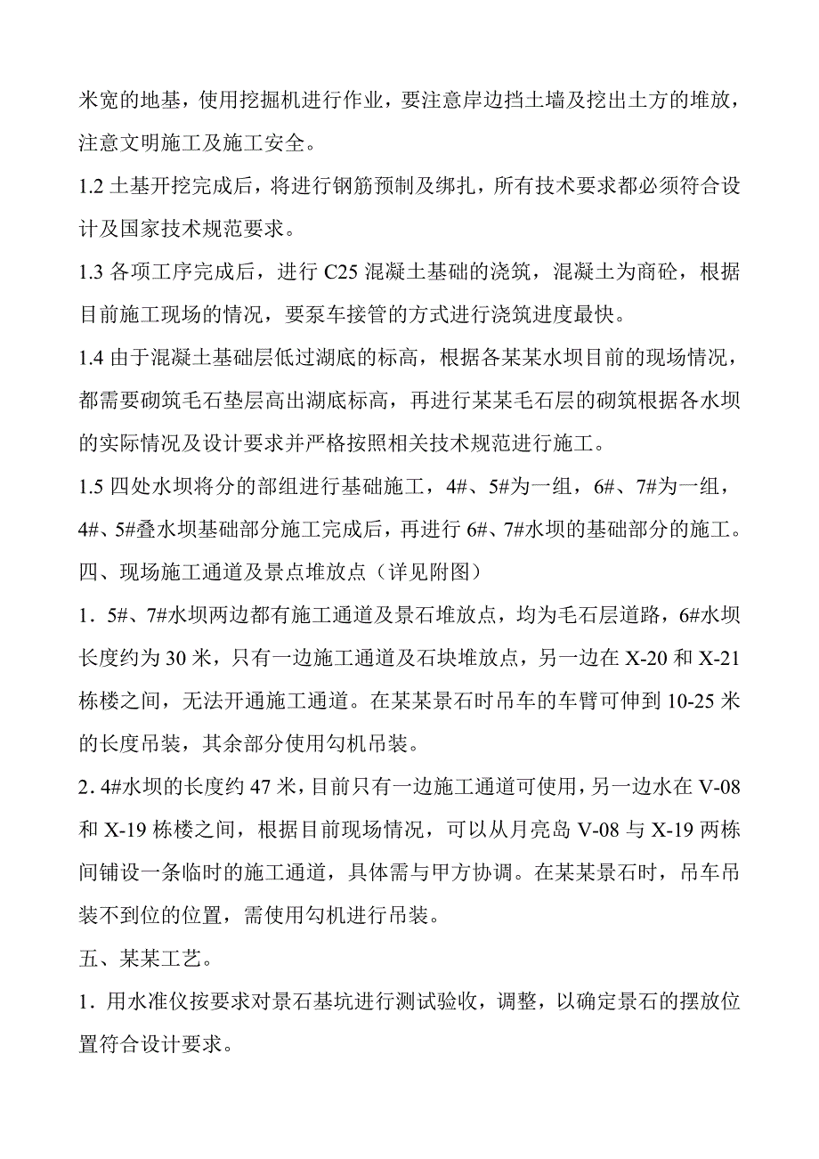 叠石水坝工程施工方案.doc_第2页