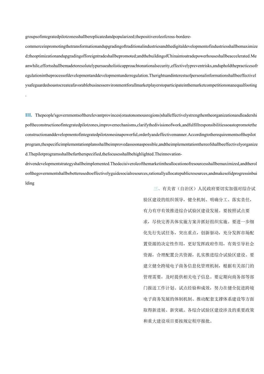 中英对照2022同意在廊坊等33个城市和地区设立跨境电子商务综合试验区的批复.docx_第3页