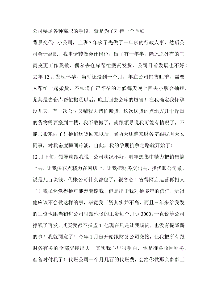 公司耍尽各种离职的手段就是为了对待一个孕妇.docx_第1页