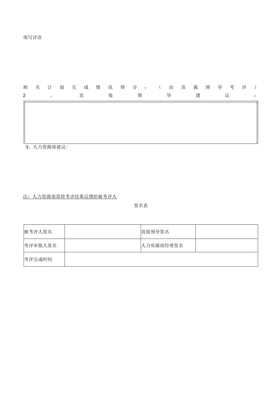 XX企业总监部门经理岗位季度考评表.docx_第2页