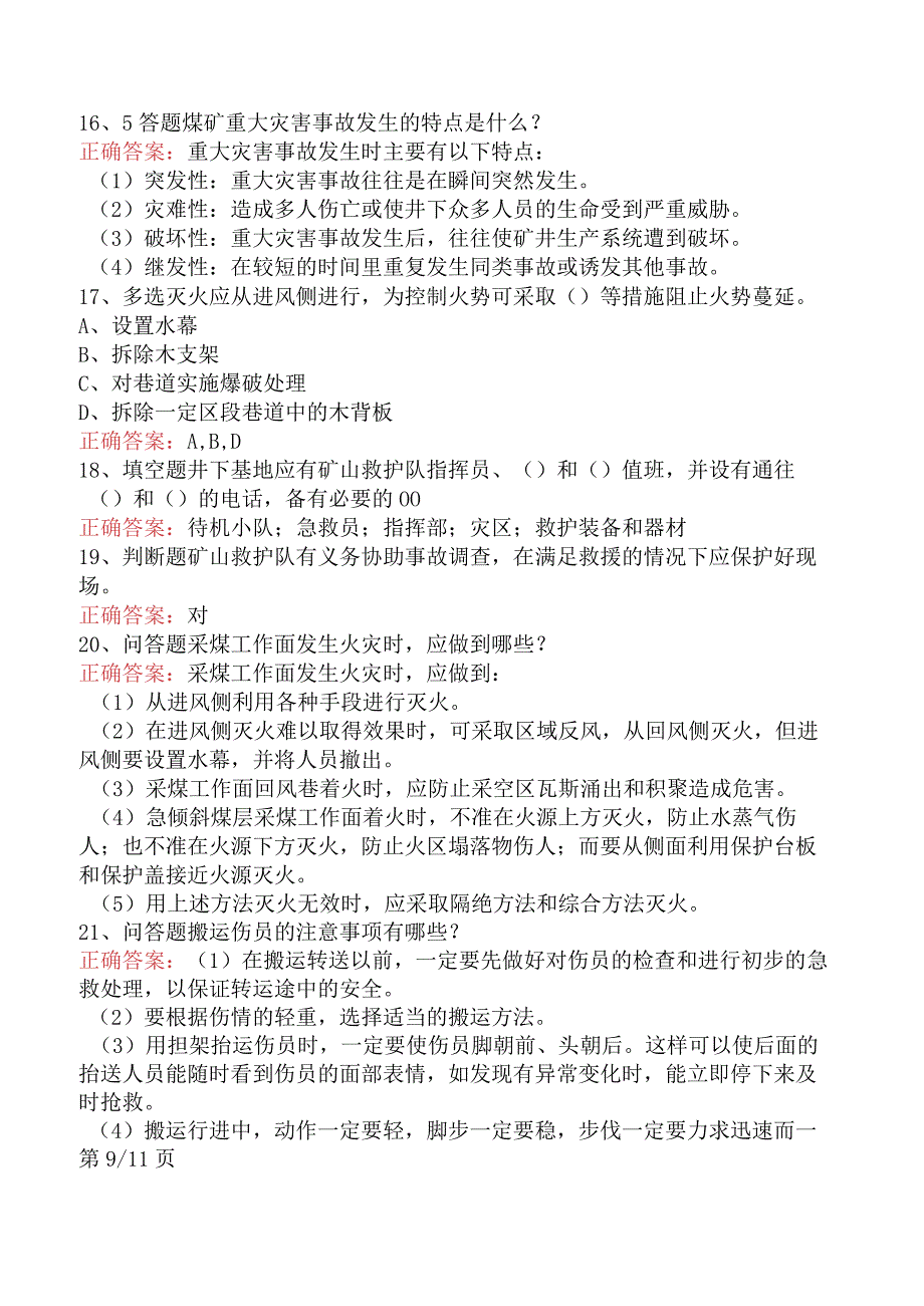 矿山救护工考试测试六.docx_第3页