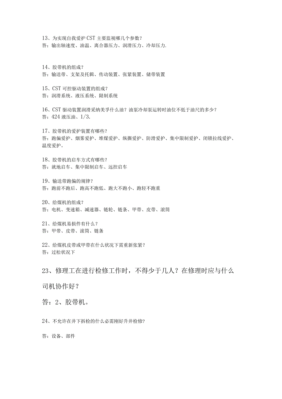 运转队2024年每日一题(修改150道).docx_第2页