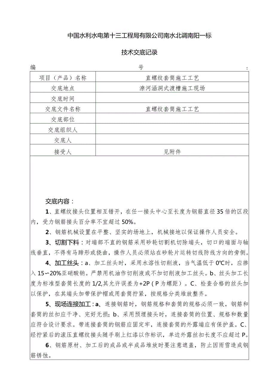 水利项目直螺纹套筒3-副本.docx_第1页