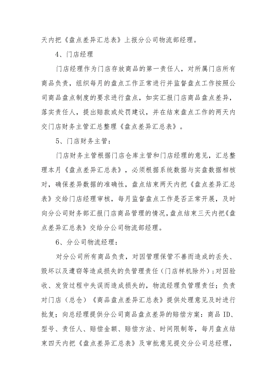 库存商品盘点差异管理制度.docx_第2页