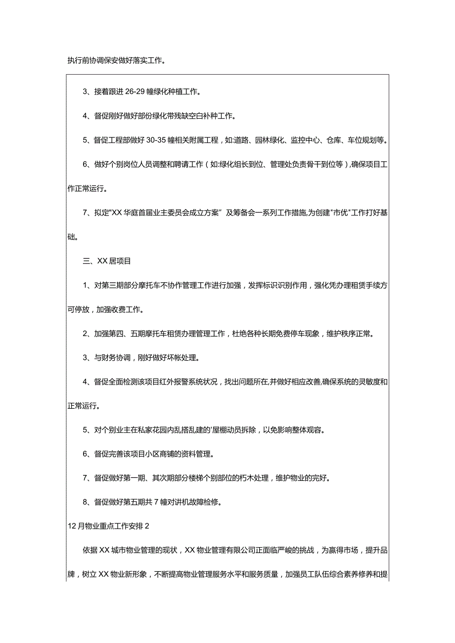 2024年月物业重点工作计划.docx_第2页