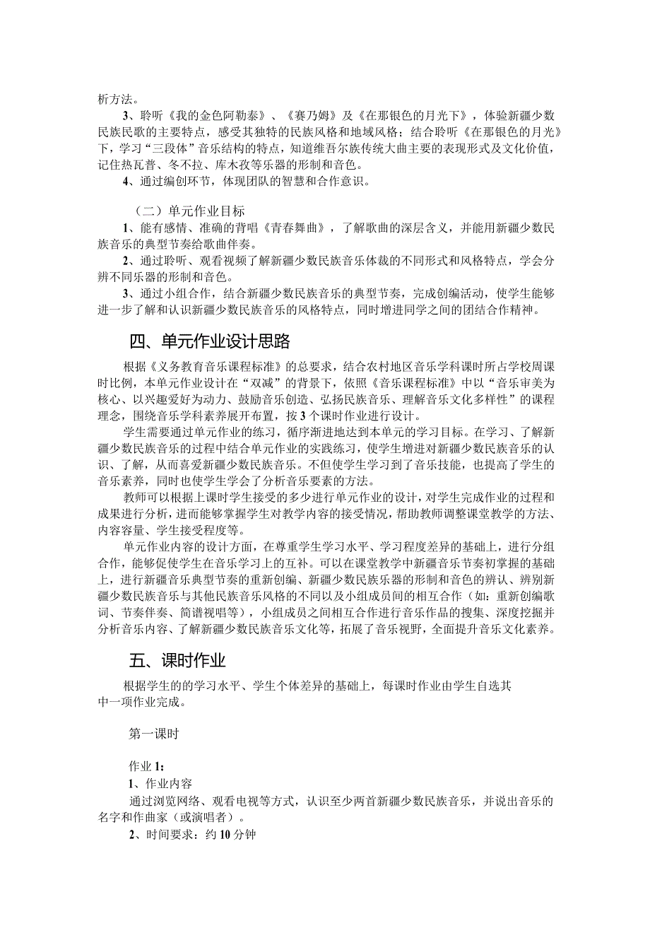 人音版音乐七年级下册《天山之音》单元作业设计(优质案例10页).docx_第3页