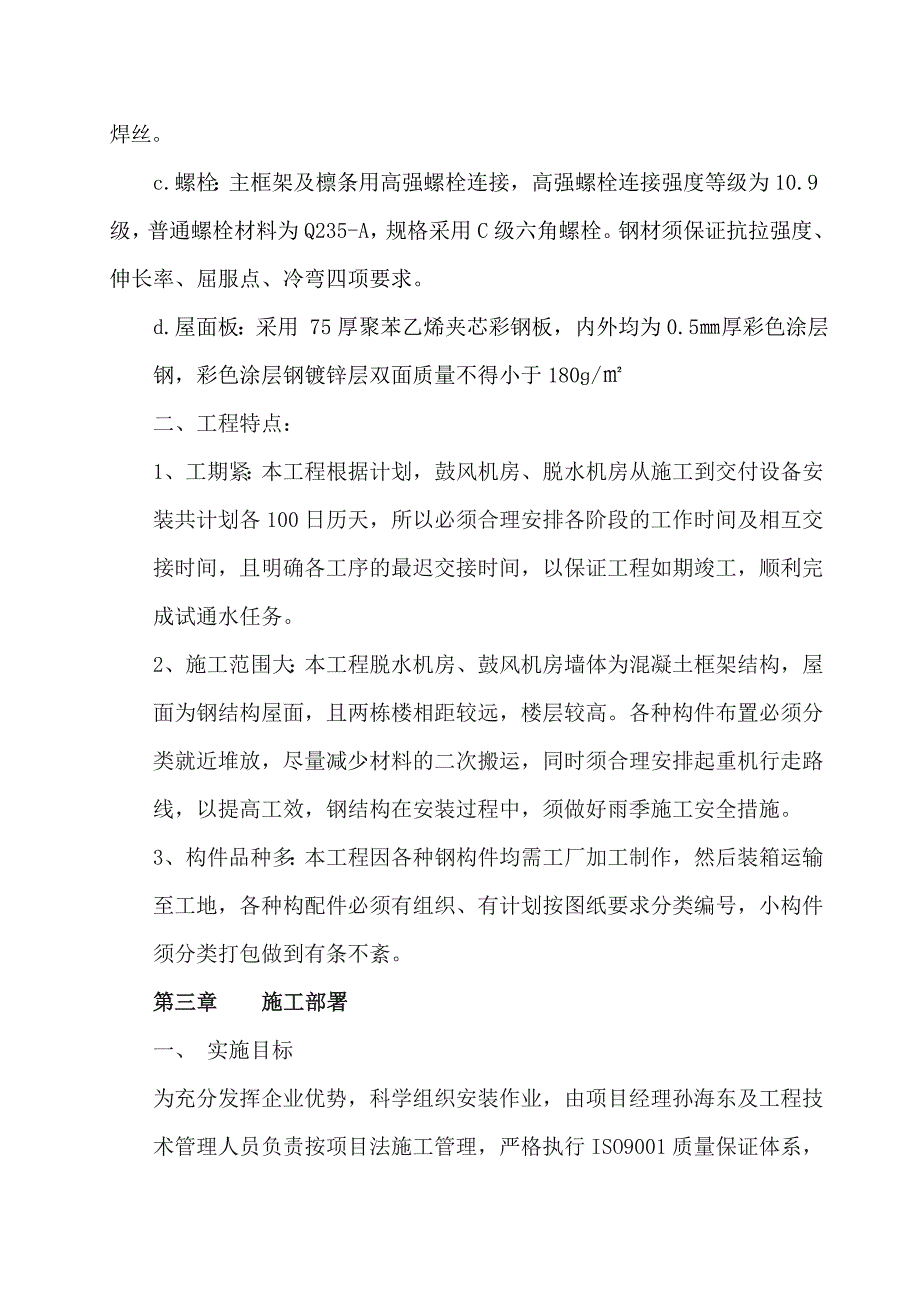 厂房屋面钢结构施工方案#江苏#框架结构.doc_第3页