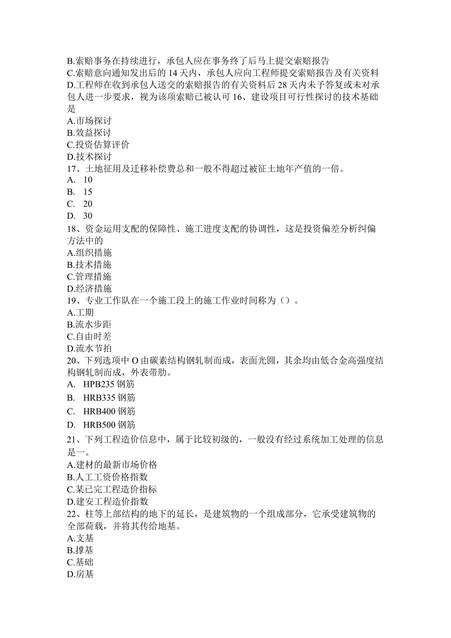 云南省2024年上半年造价工程师造价管理：资金成本模拟试题.docx_第3页