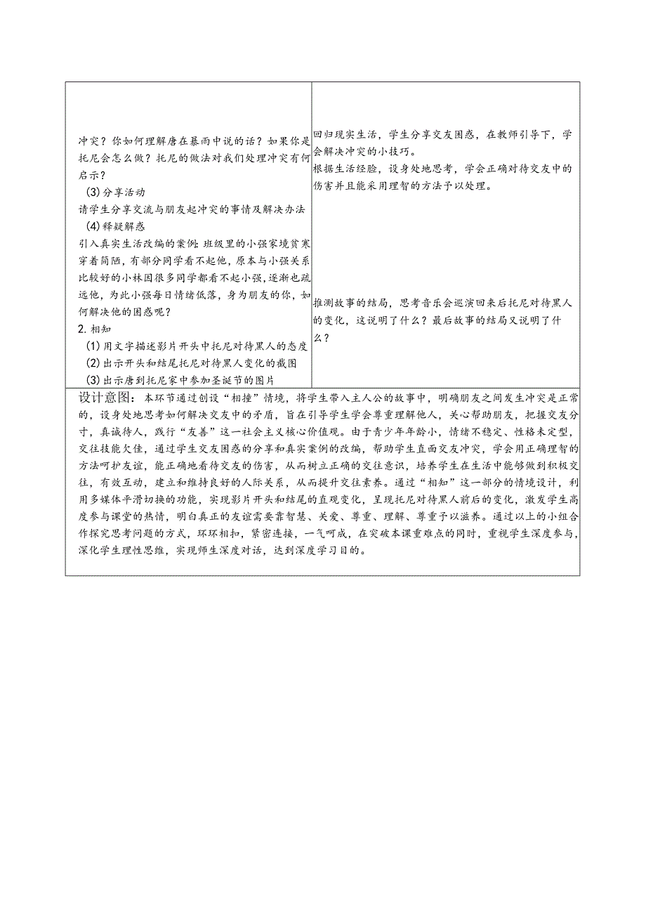 【部编版】七年级道德与法治上册5.1《让友谊之树常青》优质教案.docx_第3页