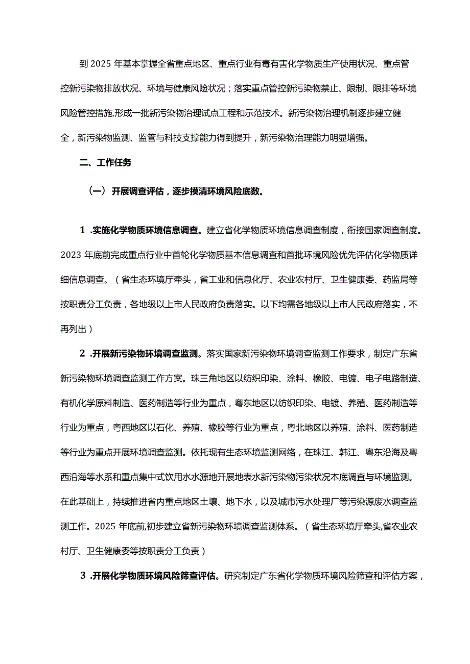 《广东省人民政府办公厅关于印发广东省新污染物治理工作方案的通知》（粤府办〔2023〕2号）.docx_第2页