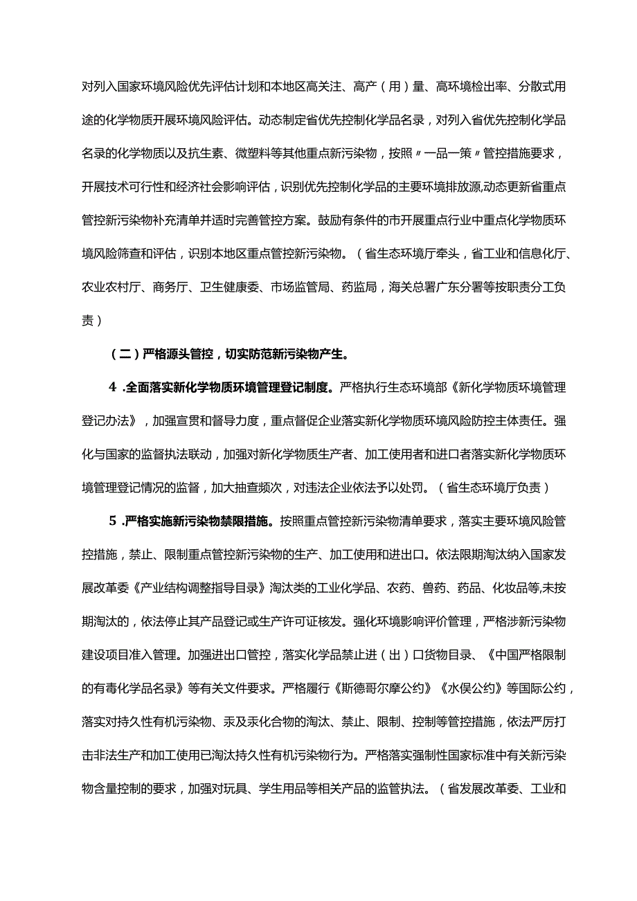 《广东省人民政府办公厅关于印发广东省新污染物治理工作方案的通知》（粤府办〔2023〕2号）.docx_第3页