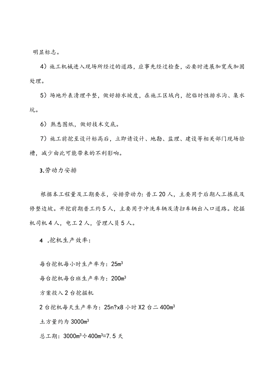 土方开挖施工设计方案.docx_第3页