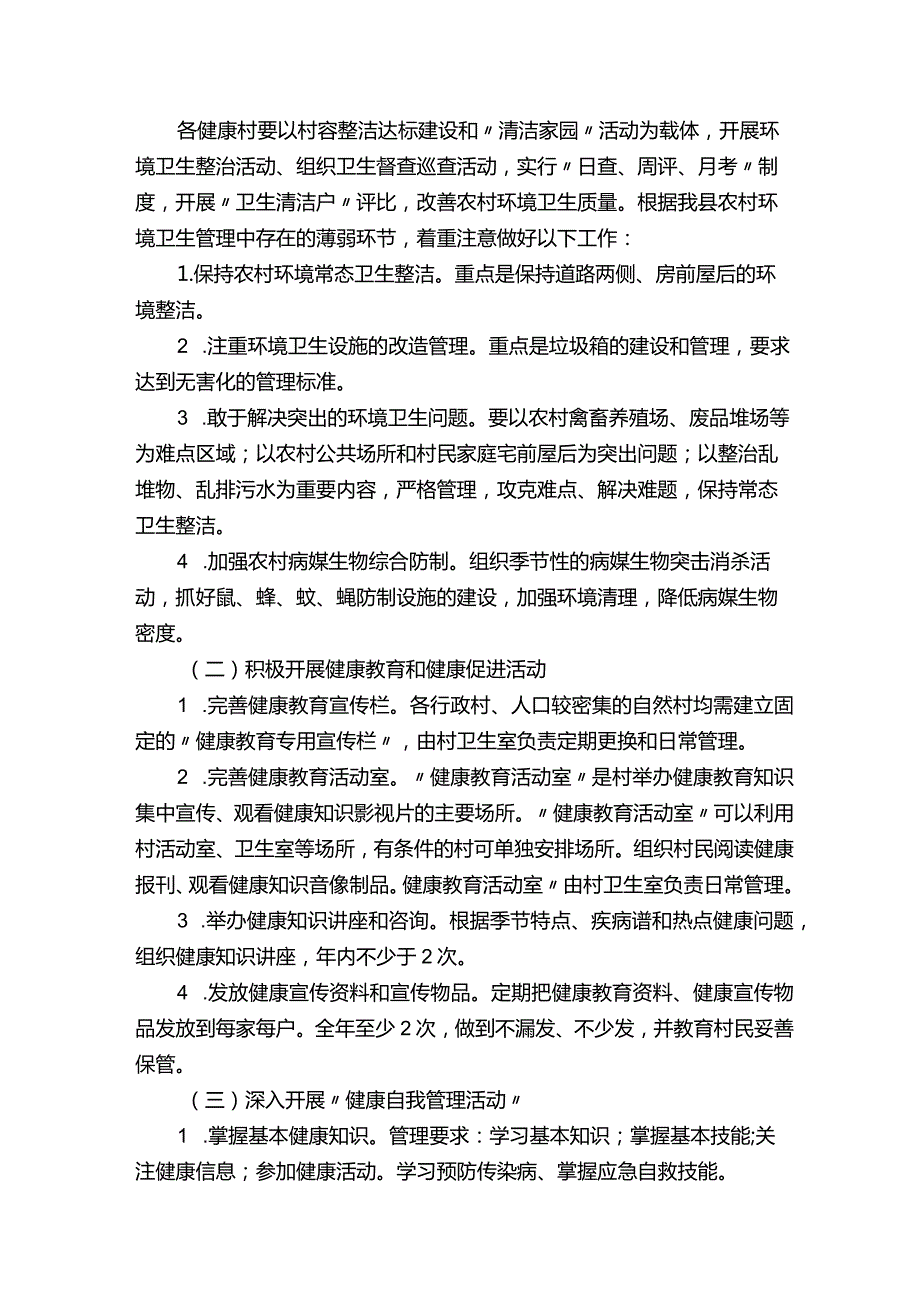 创建健康村实施方案.docx_第2页