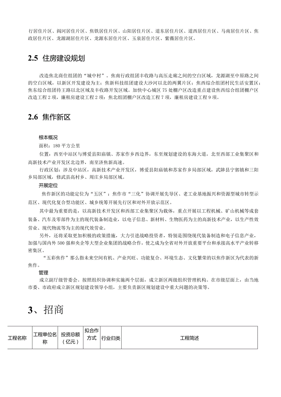 焦作市研究报告(房地产行业).docx_第3页