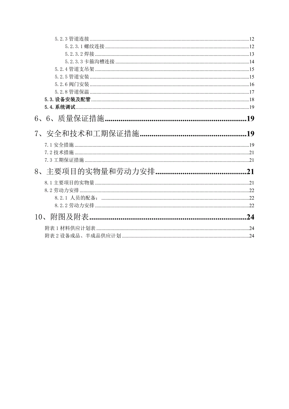 博物馆通风空调施工方案#内蒙古#空调水系统#送排风系统#防排烟系统.doc_第2页