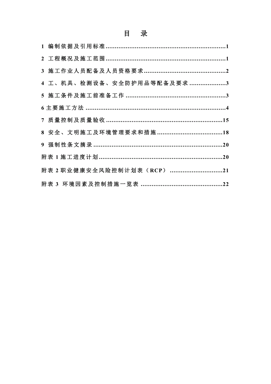 厂房高模板专项施工方案#湖南#模板计算书.doc_第1页