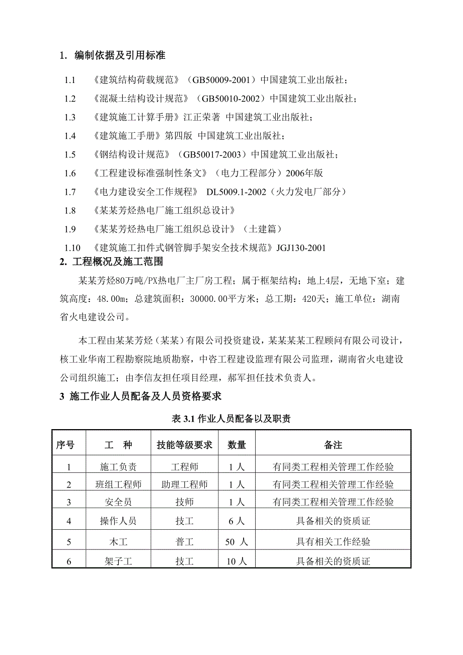 厂房高模板专项施工方案#湖南#模板计算书.doc_第2页