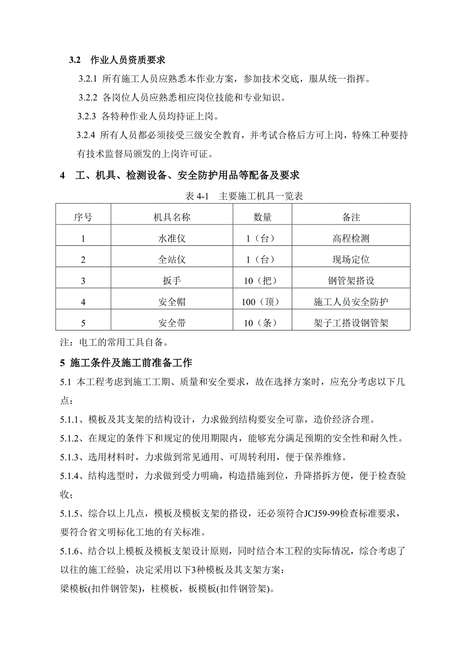 厂房高模板专项施工方案#湖南#模板计算书.doc_第3页