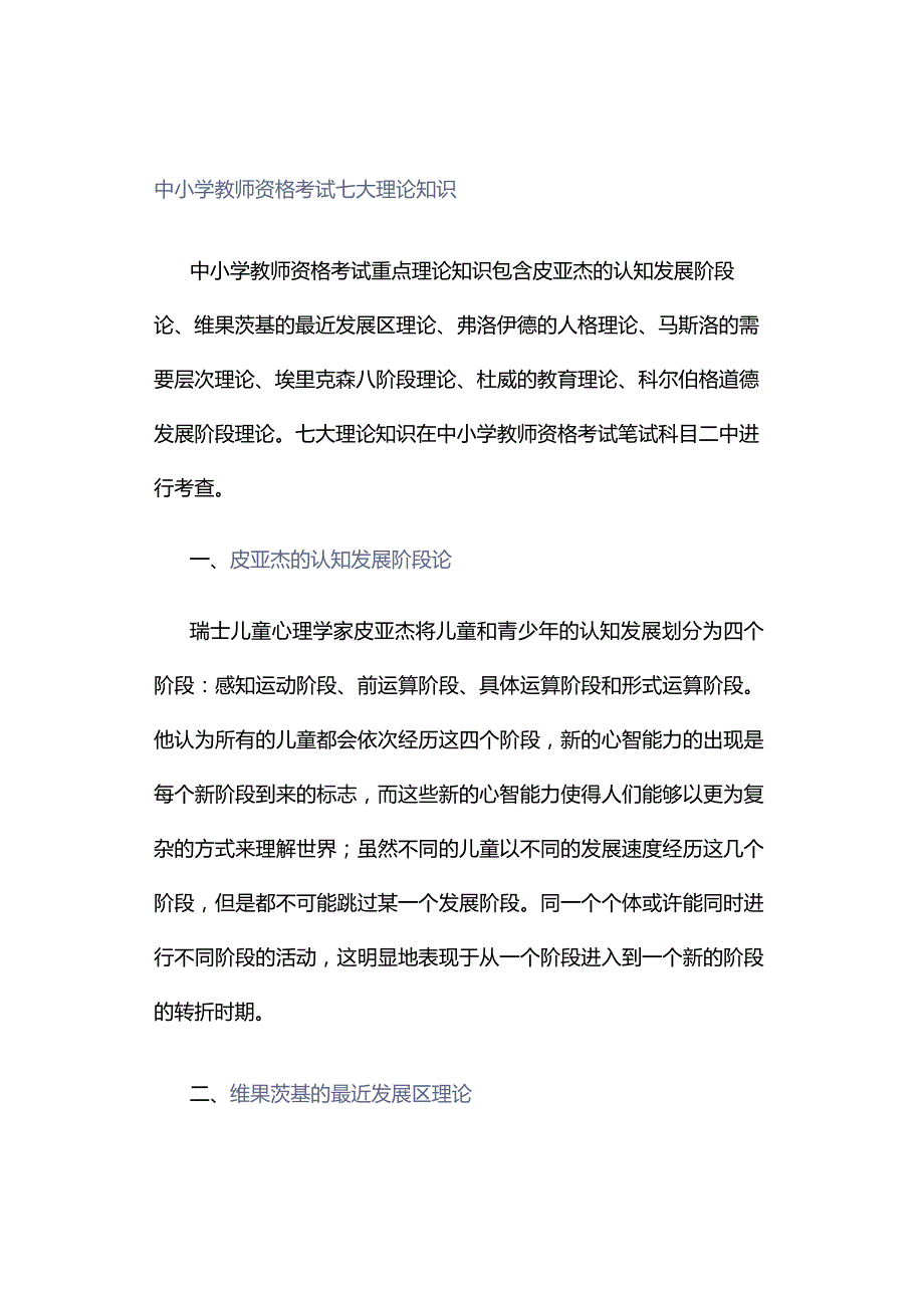 中小学教师资格考试七大理论知识.docx_第1页