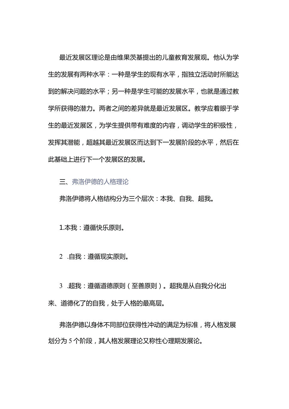 中小学教师资格考试七大理论知识.docx_第2页