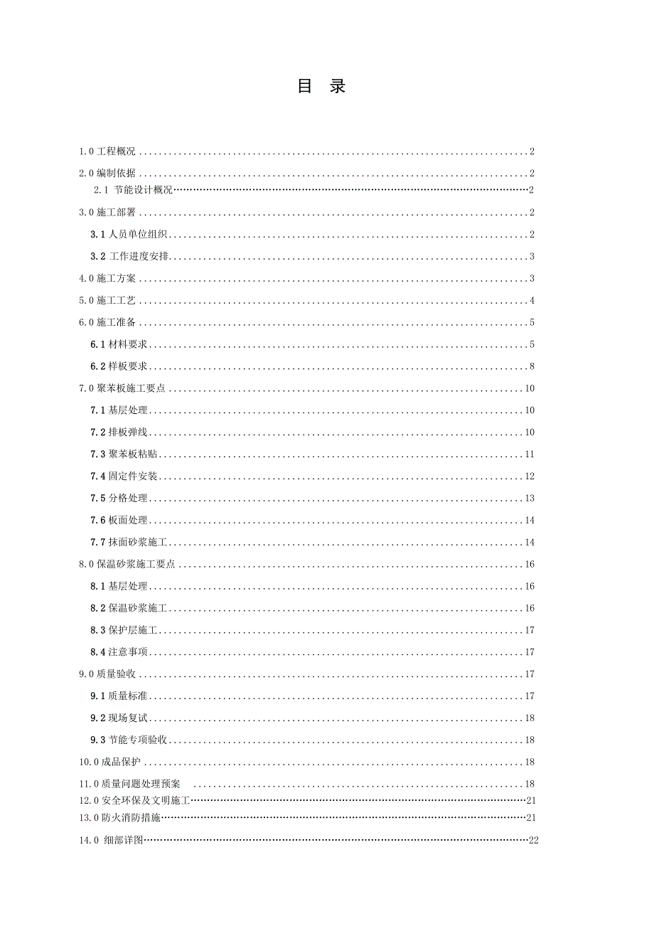 原白庙变电站施工方案.doc_第1页