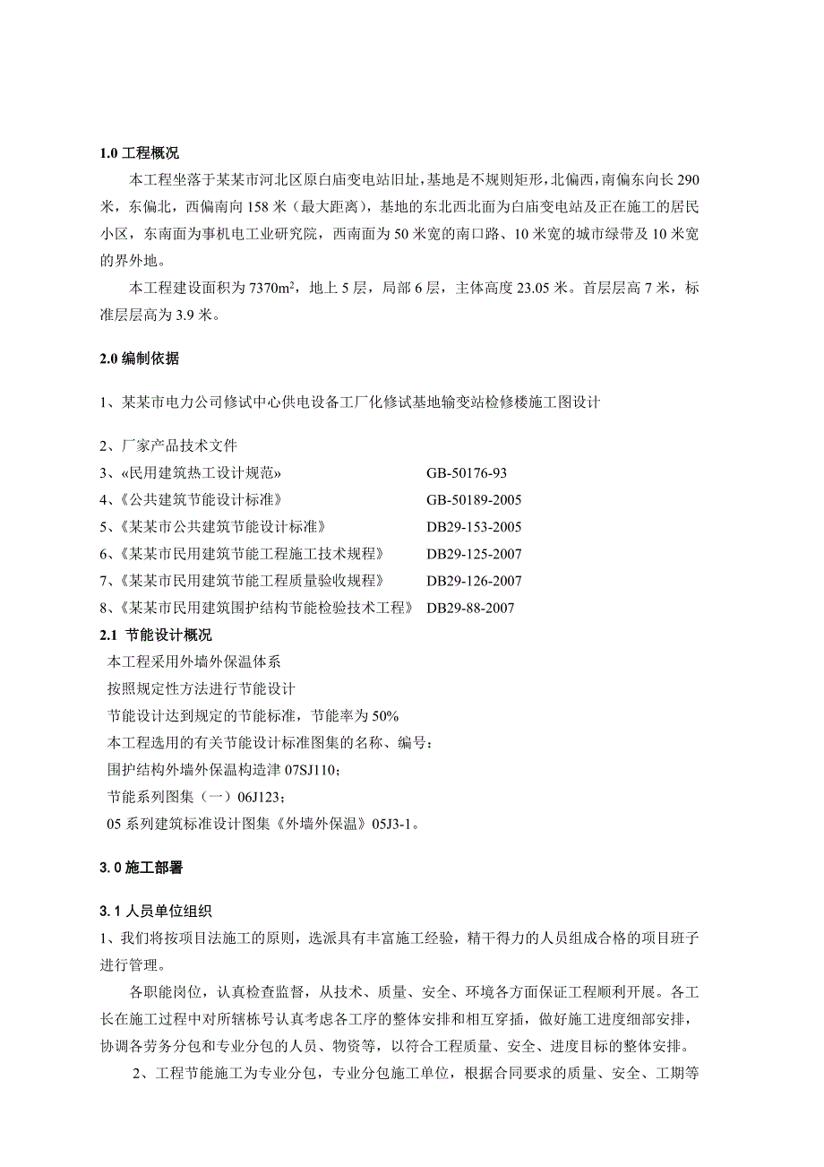 原白庙变电站施工方案.doc_第2页