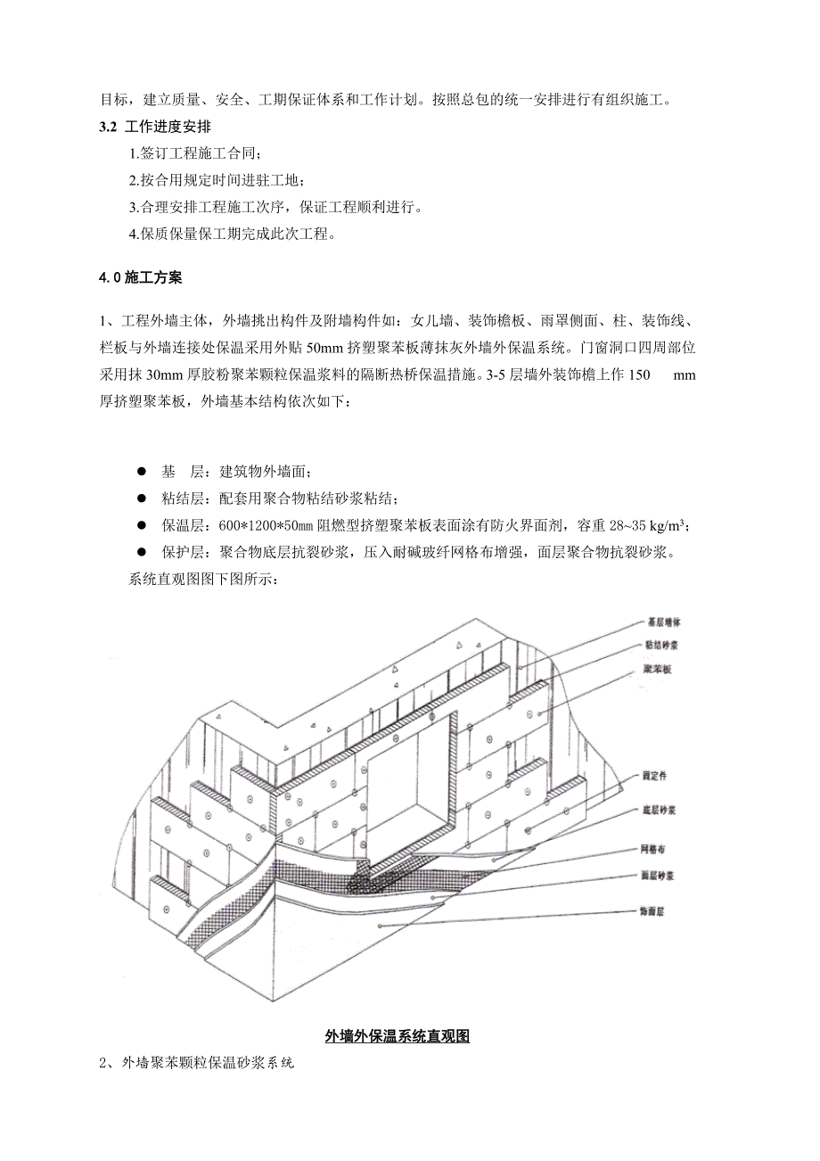 原白庙变电站施工方案.doc_第3页