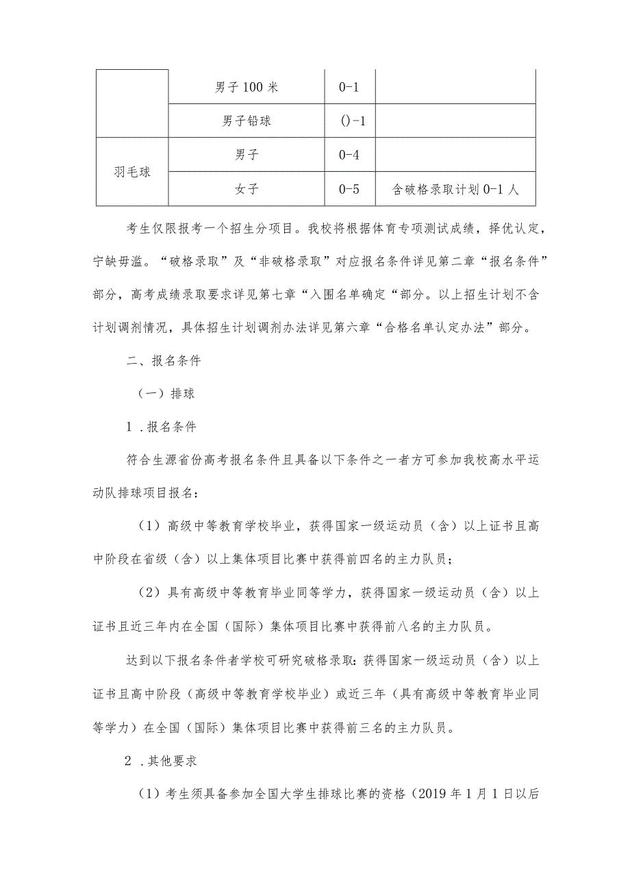 招生简章：北京航空航天大学2024年高水平运动队招生简章.docx_第2页