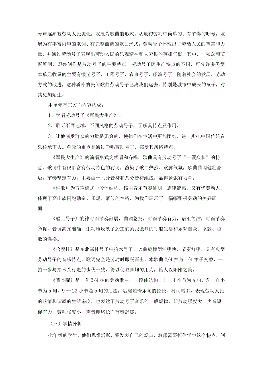 人音版七年级上册音乐第五单元作业设计(优质案例9页).docx_第2页