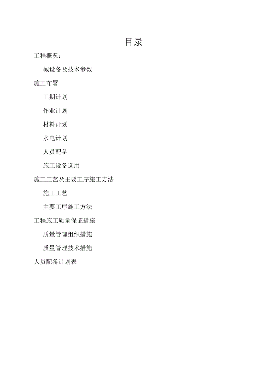 变电站水泥搅拌桩施工方案.doc_第3页