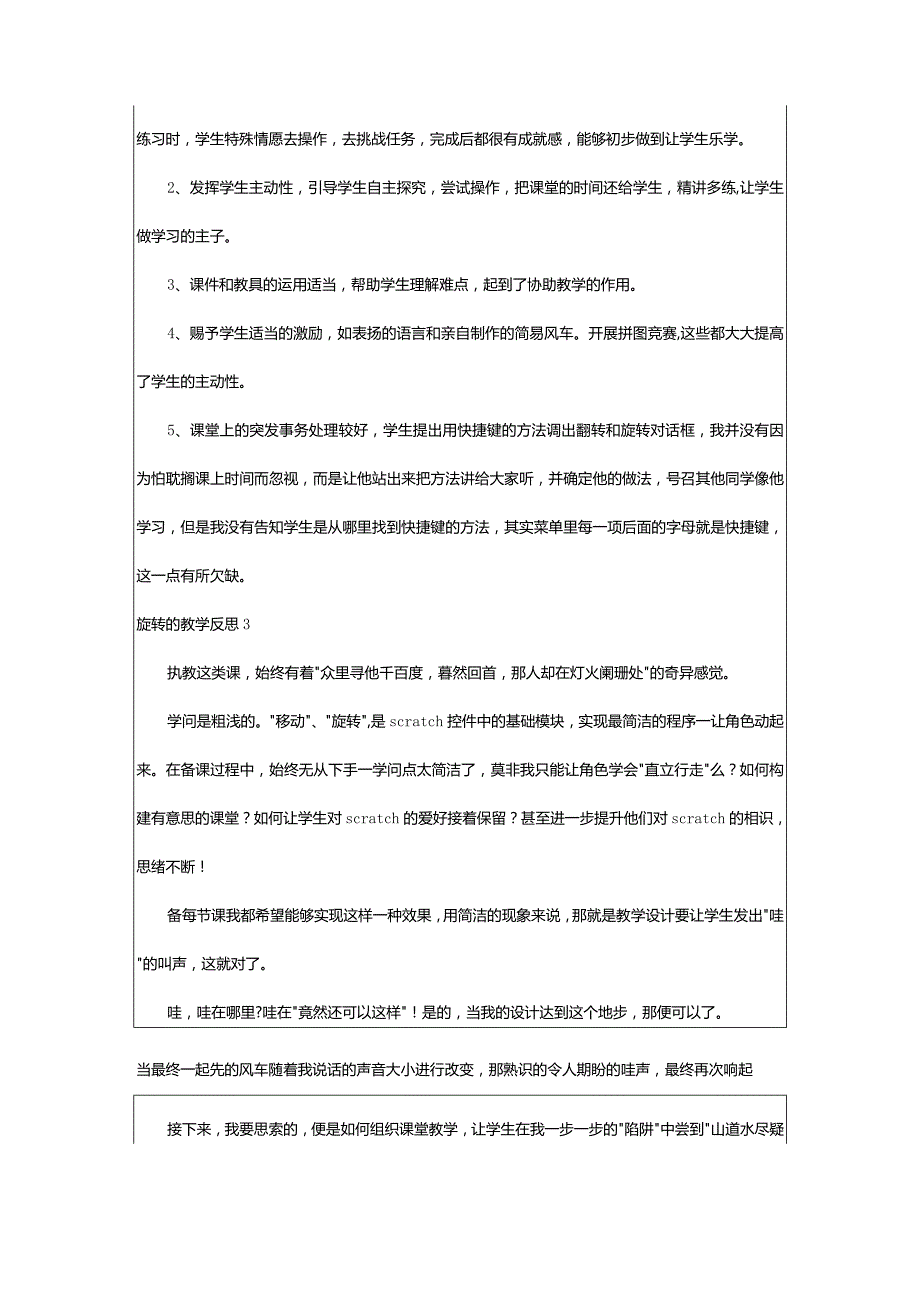 2024年旋转的教学反思(篇).docx_第2页