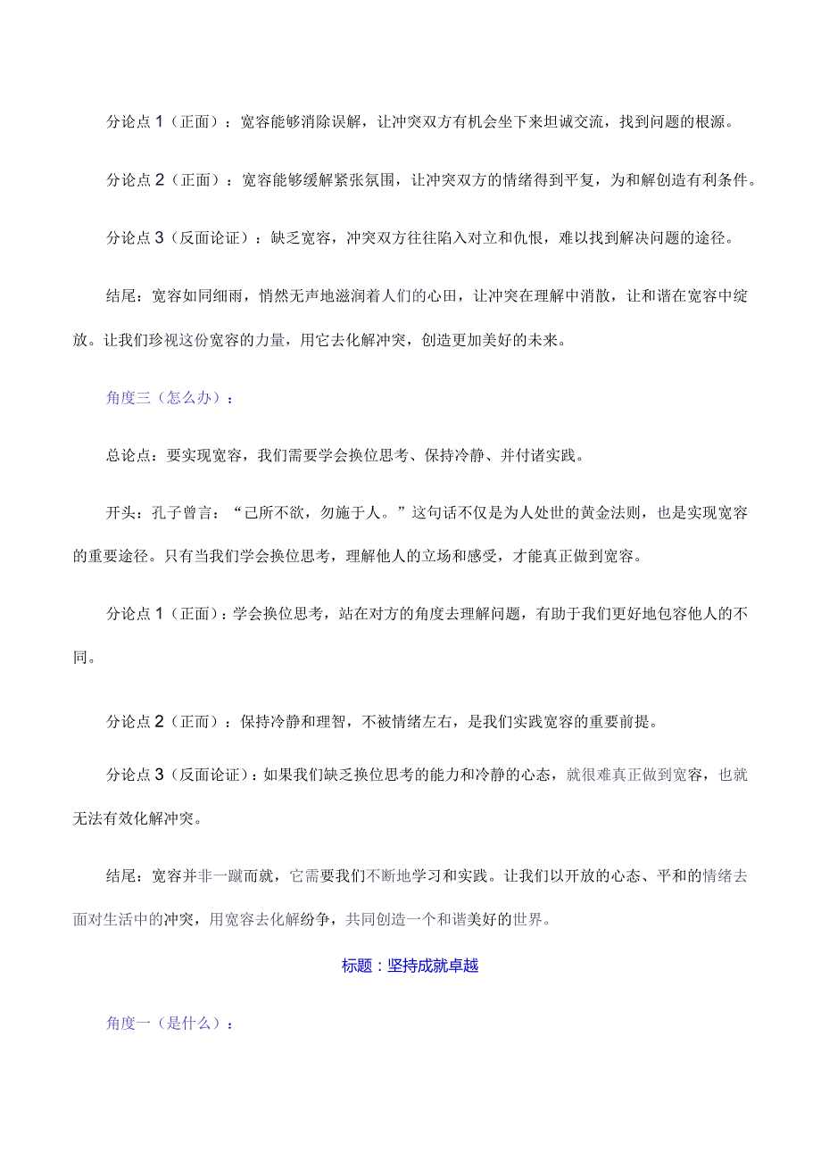 多角度提炼分论点18组精彩满分作文模板：标题+开头+分论点+结尾直接套用背过即满分系列.docx_第2页