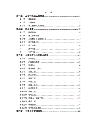 县体育中心运动员村及附属工程施工组织设计工程特点及工程概述.doc