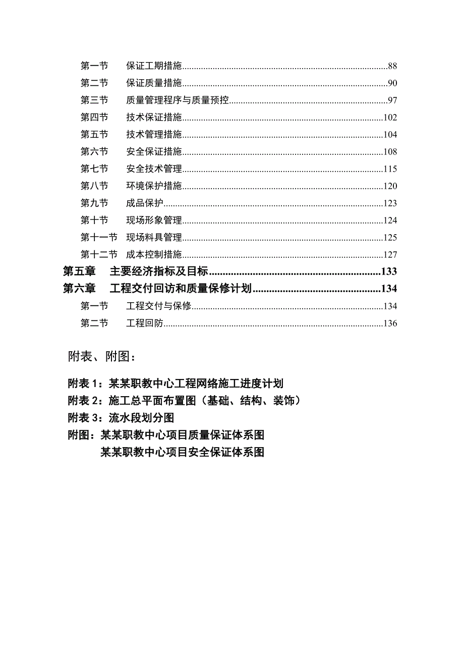 县体育中心运动员村及附属工程施工组织设计工程特点及工程概述.doc_第2页