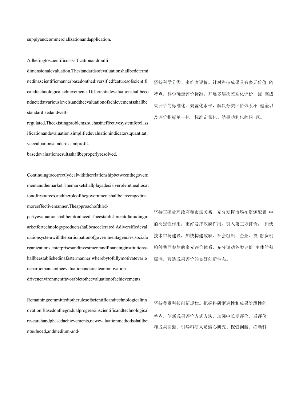 中英对照2021国务院办公厅关于完善科技成果评价机制的指导意见.docx_第3页