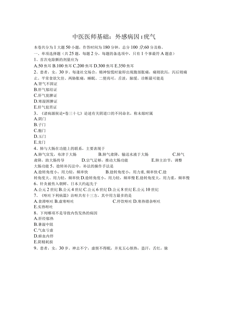 云南省2024年上半年中医执业医师：肝脾调证模拟试题.docx_第1页