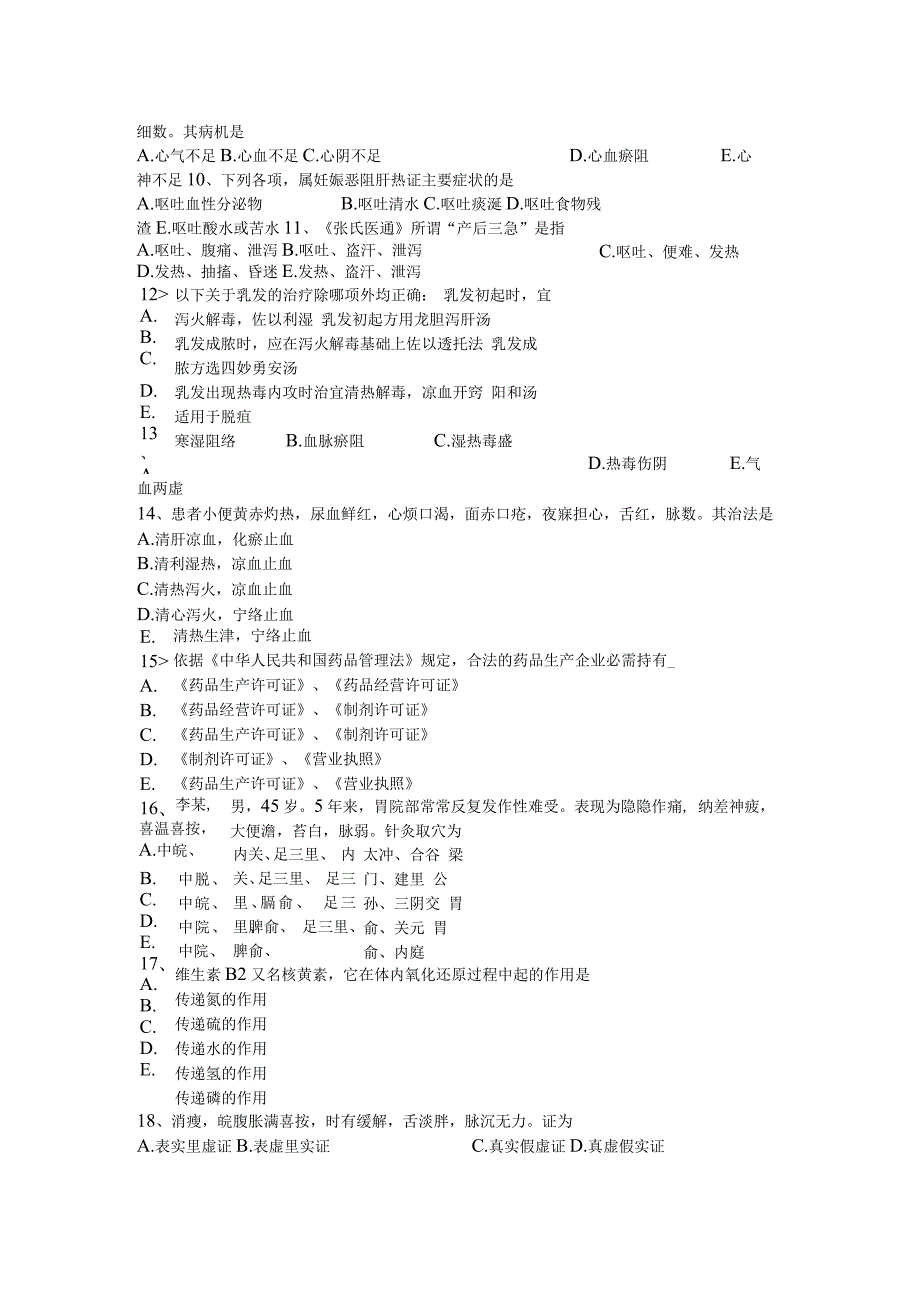 云南省2024年上半年中医执业医师：肝脾调证模拟试题.docx_第2页