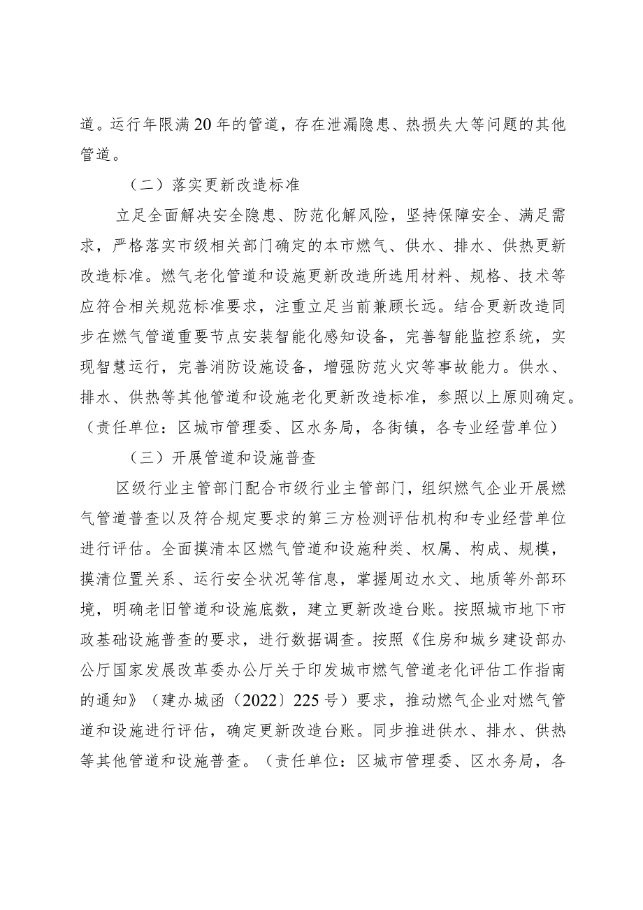 津南区燃气管道等老化更新改造工作方案（2022－2025年）.docx_第3页