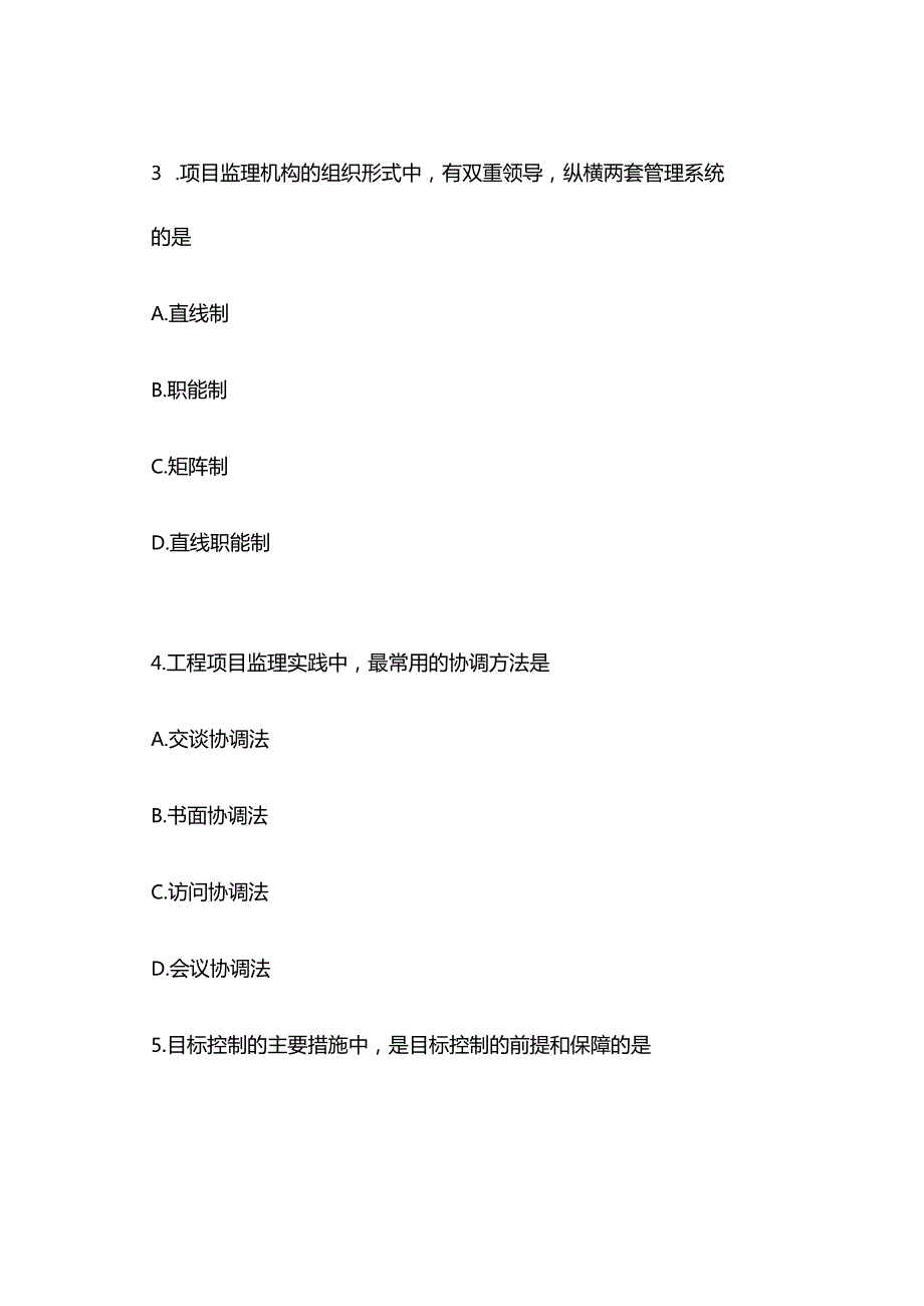 广西科技大学小自考工程造价专业本科统考科目04230建设监理导论2022年10月自考真题.docx_第3页