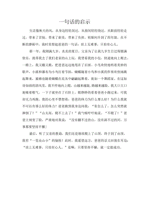 一句话的启示.docx