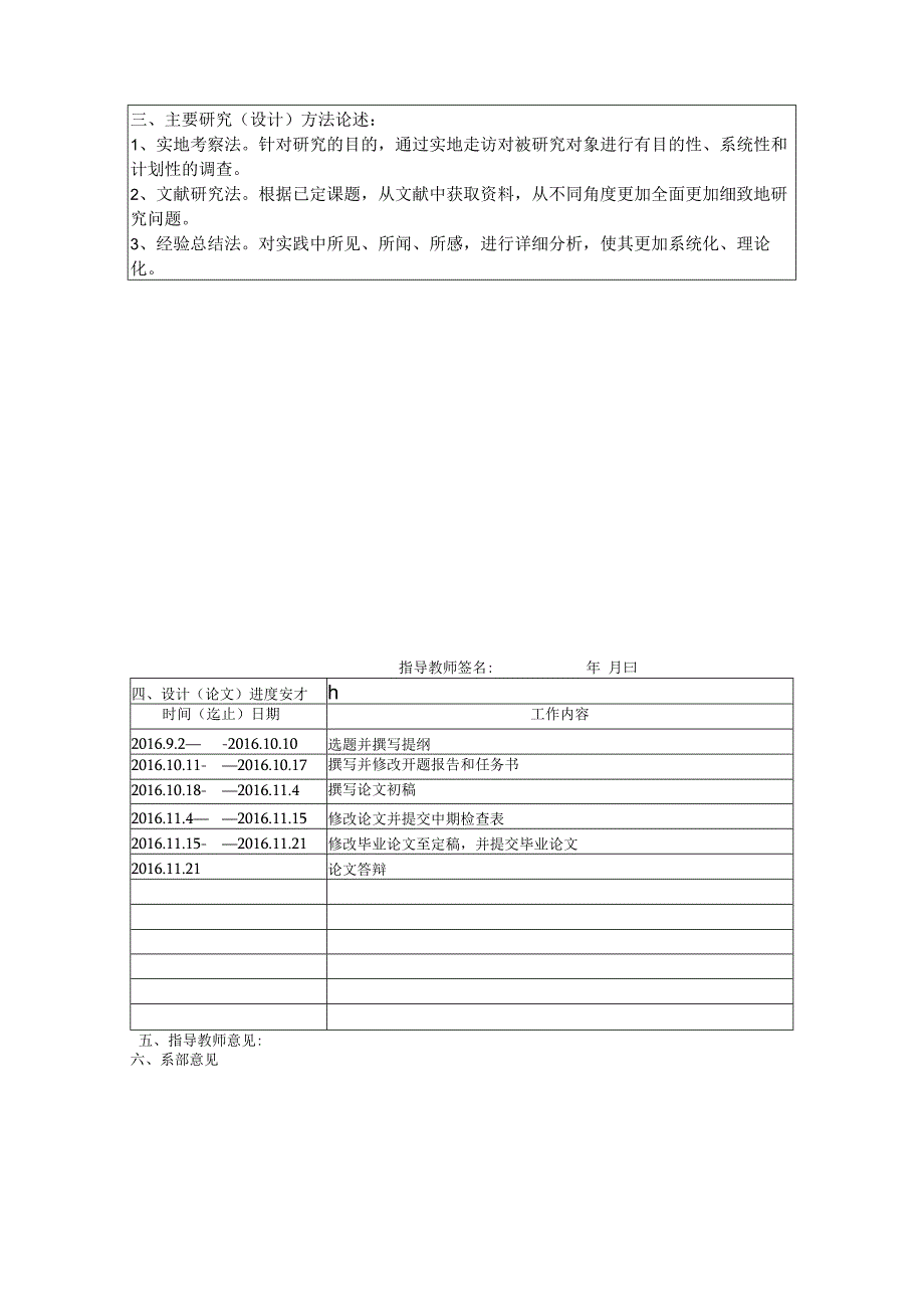 【《箱包有限公司存货管理的调查（开题报告+论文）》6900字】.docx_第2页